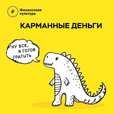 Как научить детей разумно тратить деньги?