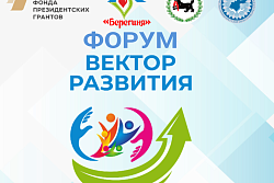 26 апреля пройдёт форум сообществ многодетных семей «Вектор развития»