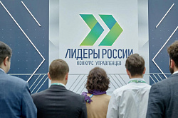 Продолжается регистрация шестого сезона конкурса «Лидеры России. Команда»