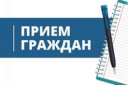 График личного приёма граждан на август 2026 года