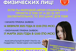 Молодежь Усть-Кутского района может выиграть грант до 1 млн рублей от «Росмолодежи»