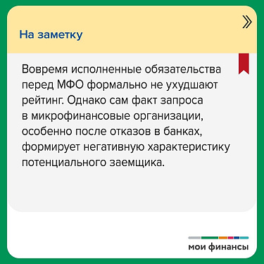 Как улучшить свою кредитную историю?