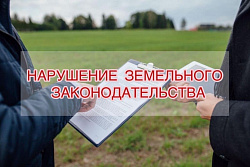 Перечень индикаторов риска нарушения требований земельного законодательства