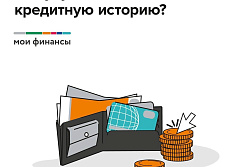 Как улучшить свою кредитную историю?