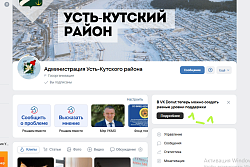 Все органы исполнительной власти и местного самоуправления Иркутской области имеют официальные страницы в социальных сетях