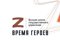 Стартовал приём заявок на образовательную программу для участников и ветеранов СВО «Время героев»