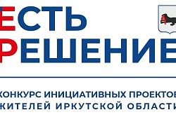 Конкурс инициативных проектов