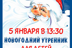 5 января в Усть-Куте пройдёт ёлка для детей участников СВО