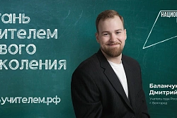 Сергей Анисимов: Учитель — профессия, которая важна всегда