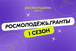 Получи МИЛЛИОН на реализацию своей идеи! 