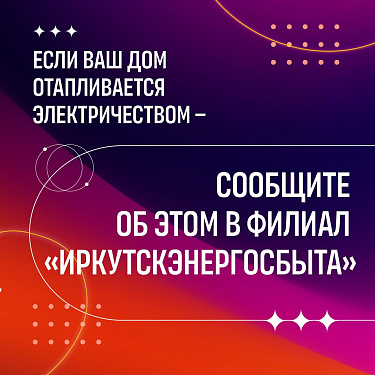 Подтвердите отопление - платите меньше! 