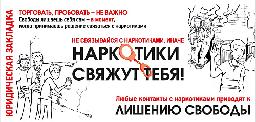 Уголовная и административная ответственность за действия с наркотиками