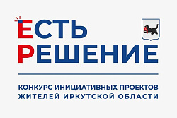  В Усть-Кутском районе в 2026 году реализуют 15 инициативных проекта