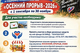 В Усть-Кутском районе продолжается акция «Осенний прорыв — 2026»