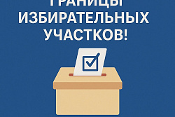 В Усть-Кутском районе новые границы для голосования