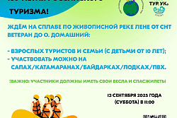 13 сентября состоится сплав по Лене в честь юбилея туризма! 