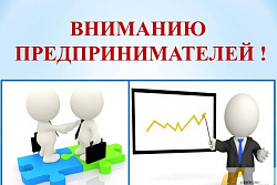 Информация для субъектов малого и среднего предпринимательства!!!