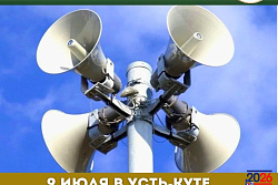 Учебные запуски звуковых сирен в Усть-Кутском районе