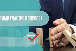 ВНИМАНИЕ! ОПРОС ПРЕДСТАВИТЕЛЕЙ БИЗНЕСА!
