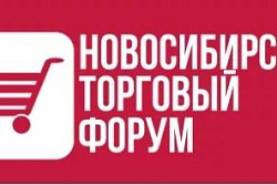 О проведении II Новосибирского торгового форума