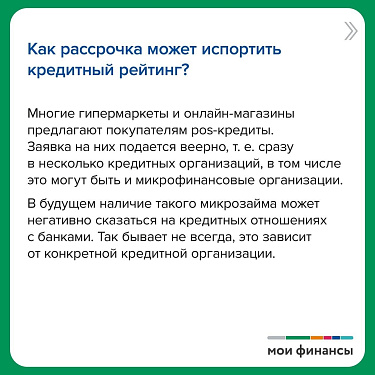 Как улучшить свою кредитную историю?