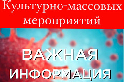 Важная информация