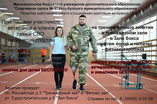 Развитие адаптивного спорта и социальная адаптация ветеранов СВО