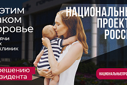 Нацпроект «Здравоохранение»: здоровье маленьких пациентов в приоритете