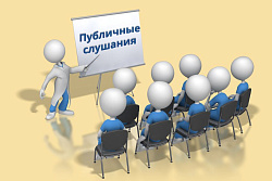 Извещение на публичные слушания 07 июня 2021 г.