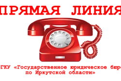1 июня будет проведена «ПРЯМАЯ ЛИНИЯ» по оказанию бесплатной юридической помощи в рамках мероприятия приуроченного к  Дню защиты детей