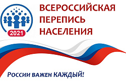 Жители Иркутской области могут принять участие во Всероссийской переписи населения до 14 ноября
