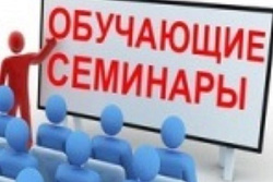 Семинары для субъектов малого и среднего предпринимательства!