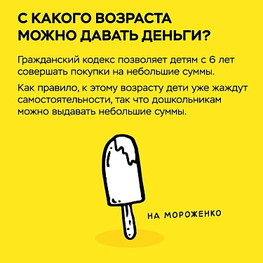 Как научить детей разумно тратить деньги?