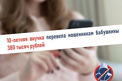 За период новогодних праздников обманутые жители Иркутской области перевели на счета телефонных мошенников почти 7 млн рублей