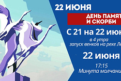 22 июня в России – День памяти и скорби