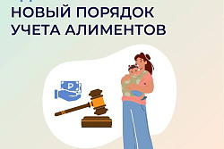  Отделение СФР по Иркутской области с 1 марта 2026 года назначает единое пособие по новым правилам учета алиментов