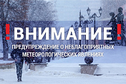 Экстренное предупреждение об опасных и неблагоприятных  метеорологических явлениях  