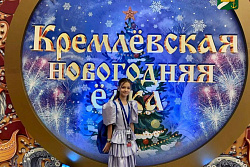Юная землячка из Усть-Кута — на главной Кремлёвской ёлке страны