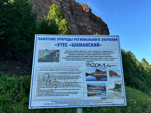 Географические объекты Иркутской области: Утёс Шаманский