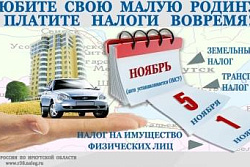 Уважаемые налогоплательщики!