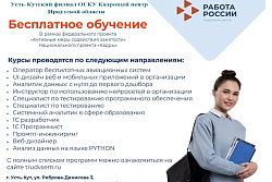 Бесплатное обучение отдельных категорий граждан