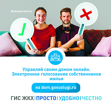 ГИС ЖКХ