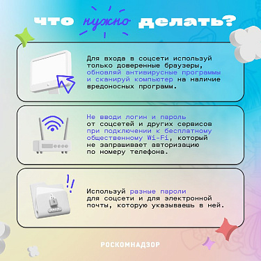 Дети в интернете. Правила поведения
