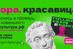 Провести время с пользой: Культура.рф предлагает сотни событий 