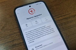 В Максе работает чат с медучреждениями Приангарья