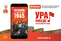Звук Победы в твоём телефоне!