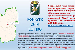 Конкурс социальных проектов социально ориентированных некоммерческих организаций
