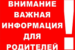 За невнимательностью родителей страдают дети!