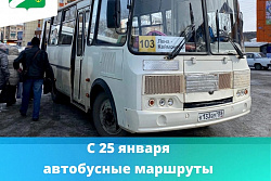 С 25 января возобновлены автобусы по маршрутам №103 «ст.Лена - с.Каймоново» и №106 «ст.Лена-с.Казарки» 