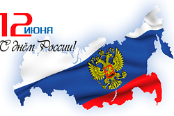 День России